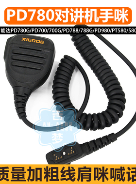 适用于海能达PD780对讲机手咪PD700G/980话咪耳机PT580H肩咪手麦