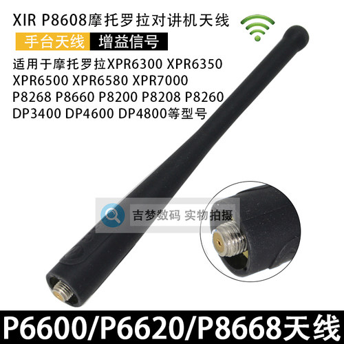 P6600对讲机天线适用摩托罗拉P8200  8268  8668 XIR P6620I苗子