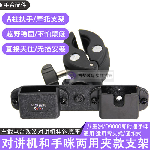 手台托架车载手咪挂架背夹款支架