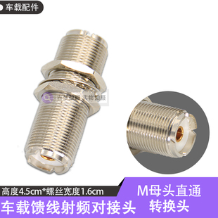 车载天线固定连接UHF母螺母UHF-KKY转接头M母座双头直通馈线转换