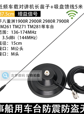 海事船用对讲机防盗天线TM281/271车载电台防震吸盘馈线V段1900R