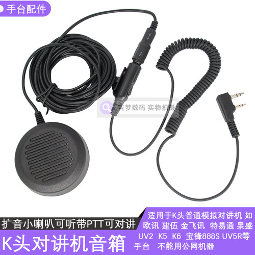 K头手台带PTT可对讲外置小音箱适用宝峰泉盛对讲机喇叭外放扩音器