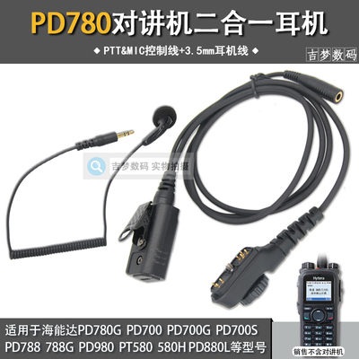 pd780二合一耳机转换耳麦