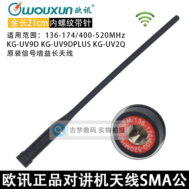 正品欧讯KG-UV9Dplus/9D/UV2Q/VX-6R手台苗子SMA公通用对讲机天线