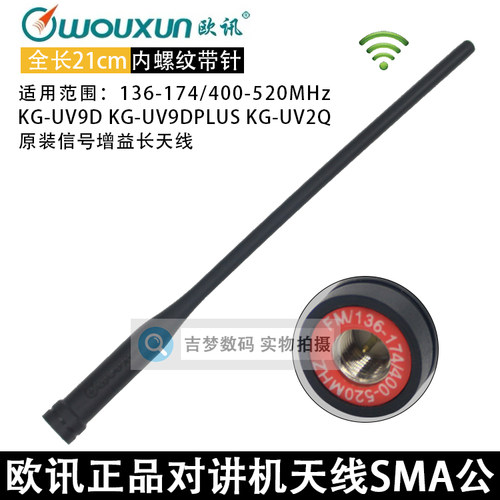 正品欧讯KG-UV9Dplus/9D/UV2Q/VX-6R手台苗子SMA公通用对讲机天线