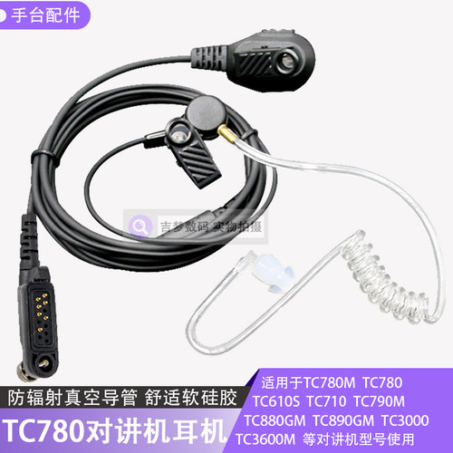 空气导管入耳式海能达声控耳机