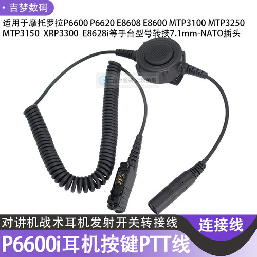MTP3150发射按键3250转换7.1mm
