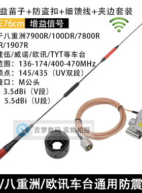 FT7900R车台夹边天线馈线适配八重洲FT7800R 1907R建伍TM271 471A