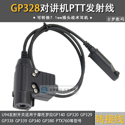 西尔得PTT线7.1mm转接线