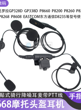 P8608手台P8600耳麦P8208头戴式