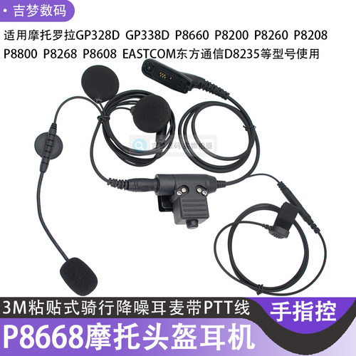 P8608手台P8600耳麦P8208头戴式