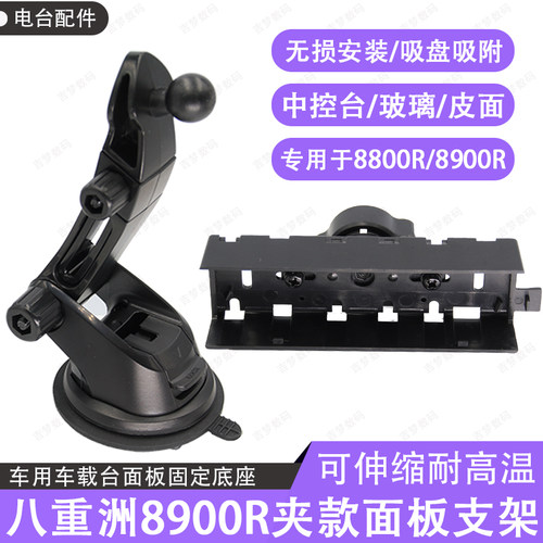 八重洲分离面板支架7800吸盘底座