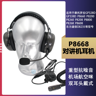 P8608i對講機耳機頭戴雙耳航空咪P8200機場工地降噪P8668 GP328D