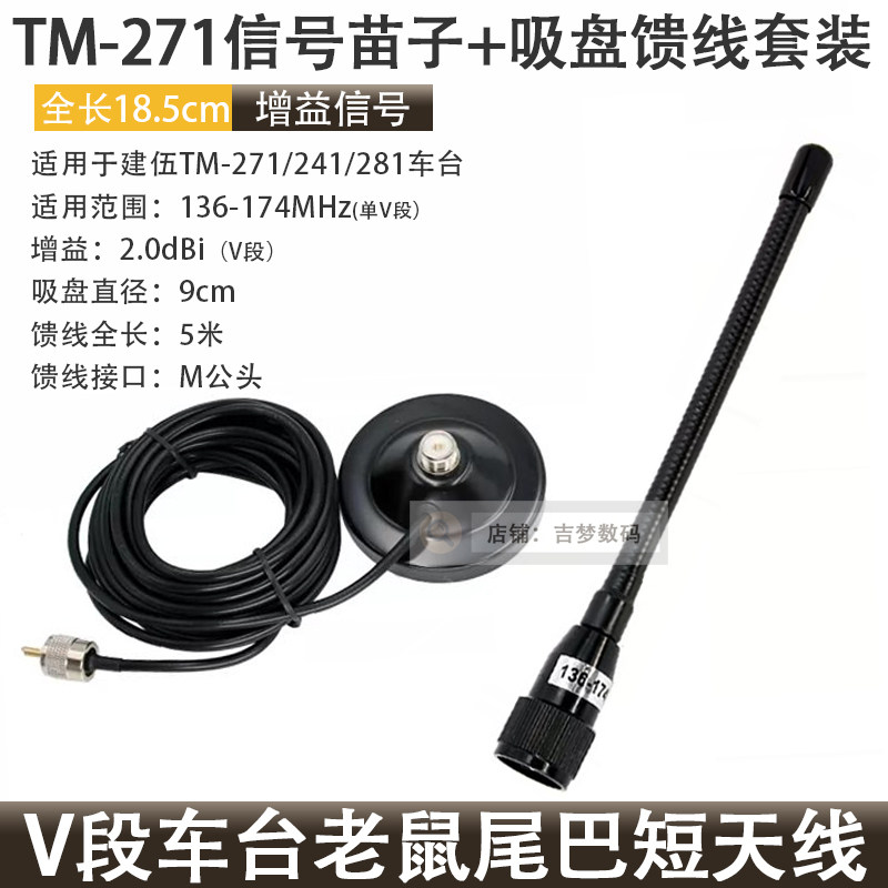 VHF甚高频车台短天线TM281老鼠尾巴271车用信号苗V段241电台
