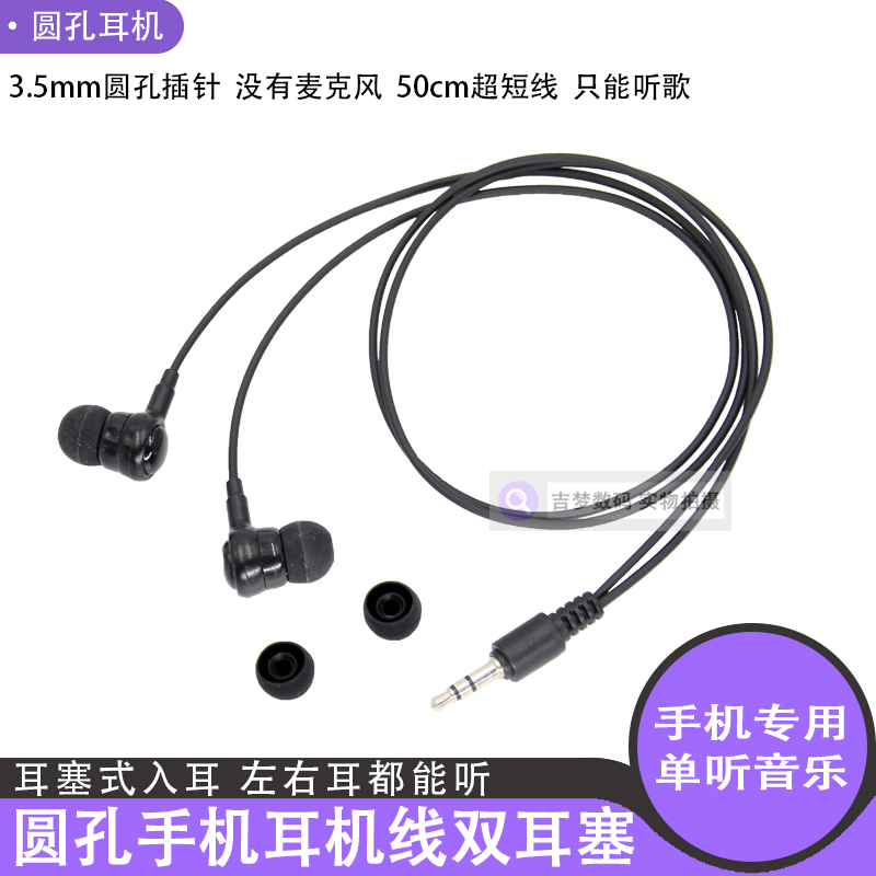 3.5mm圆孔耳机单听50cm超短线手机入耳式耳塞咪双耳听音乐不带麦