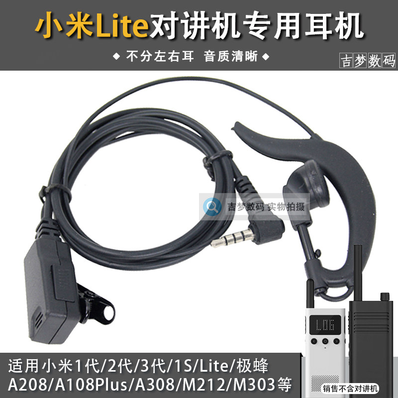 适用于小米Lite对讲机耳机线1s/2代/M212米家极蜂手台通