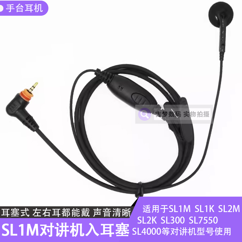 SL2M手台耳机加粗线声音清晰