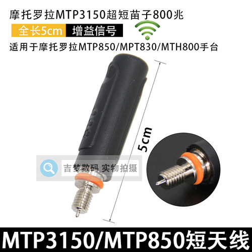 摩托罗拉超短迷你苗子适用对讲机