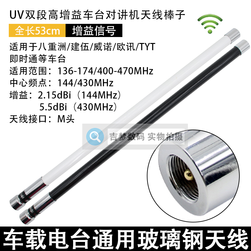 车载电台玻璃钢天线UV双段粗壮高增益棒子八重洲建伍对讲机通用