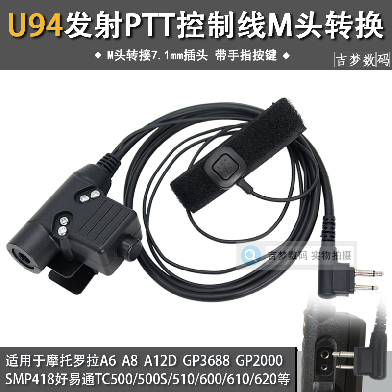 SMP418适用摩托罗拉耳麦转接A8