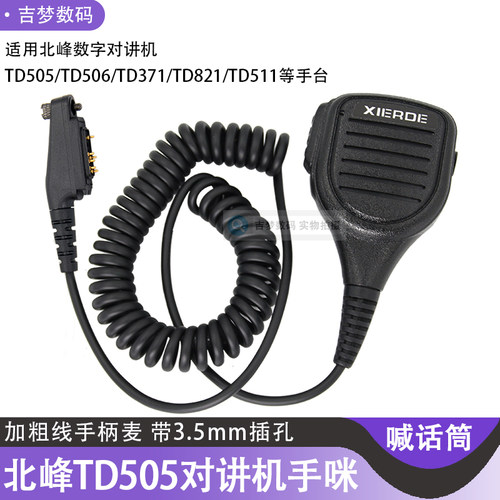 喊话器手柄麦呼叫肩麦话咪