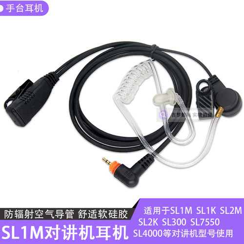 SL300入耳式真空管SL2M手台耳挂