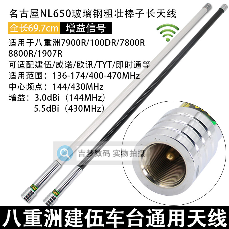 台湾名古屋正品NL-650天线70cm车载电台UV双段高增益玻璃钢棒子