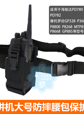通用对讲机保护套PD700挂腰包GP328尼龙布腰袋MTP850/P8668/PD780