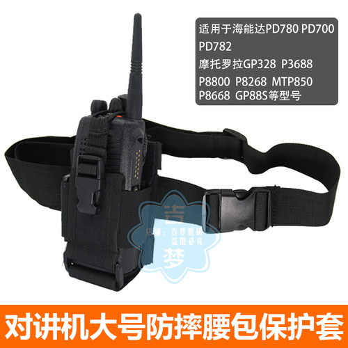 通用对讲机保护套PD700挂腰包GP328尼龙布腰袋MTP850/P8668/PD780