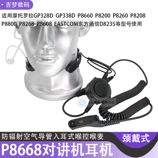 P8668空气导管耳机线P8200 GP328D对讲机战术喉麦P8268喉控入耳式