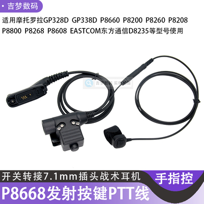 P8660转换线NATO插头7.1mm耳麦