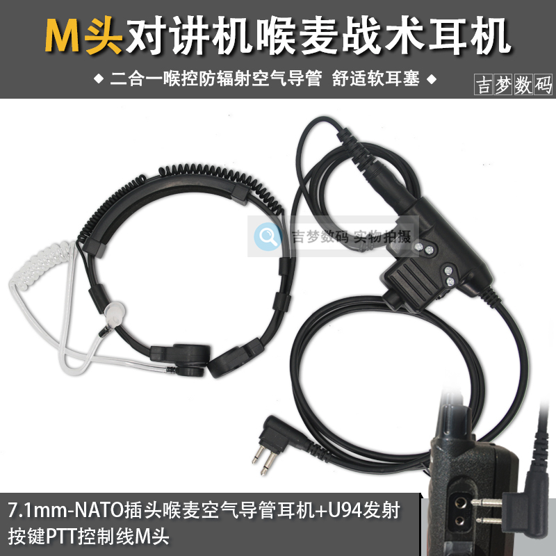 M头对讲机耳机线战术指挥喉麦空气导管C1200入耳颈戴式喉控耳麦A8