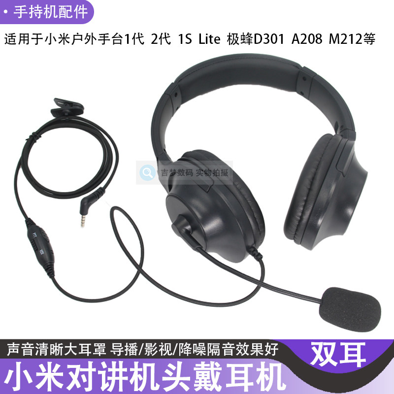 对讲机头戴耳机适用小米2/1S/Lite手台双耳罩降噪大耳麦极蜂A208,影音电器,普通有线耳机,淘宝优惠券,粉丝福利购,淘宝优惠卷