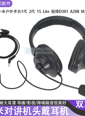对讲机头戴耳机适用小米2/1S/Lite手台双耳罩降噪大耳麦极蜂A208