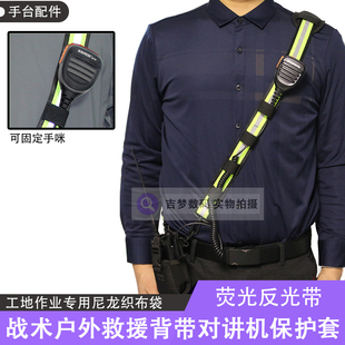 反光警示背带战术户外救援肩带消防工地对讲机保护套高亮安全背包