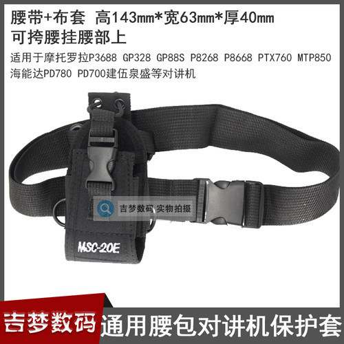 西尔得通用对讲机安保手台套黑色