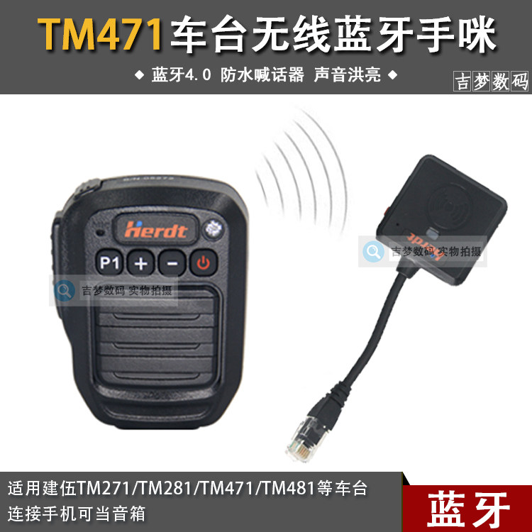 TM471车台无线蓝牙手咪适用建伍TM281/TM271/481车载电台手柄话筒