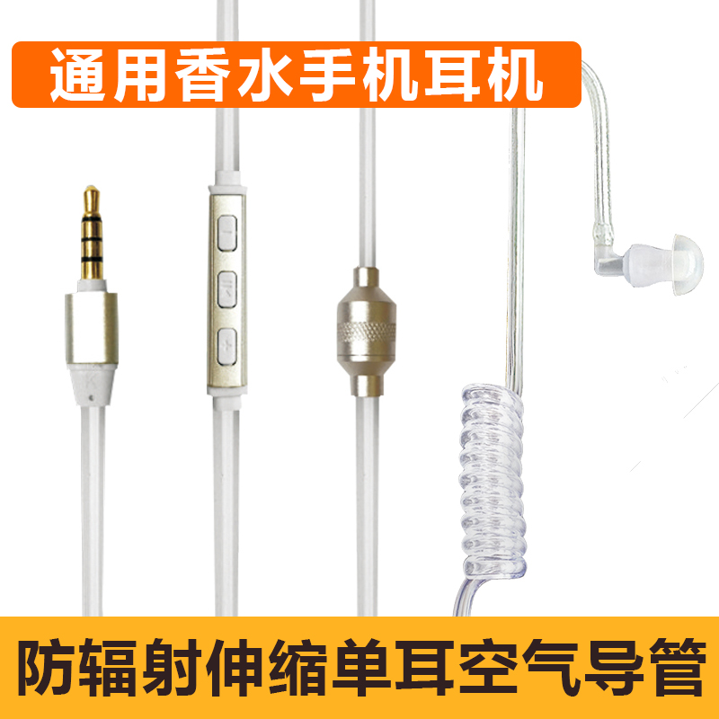 手机耳机通用耳塞式伸缩空气导管 入耳式耳麦 防辐射香水耳挂听歌