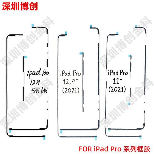 iPadPRO屏幕防水防尘双面胶