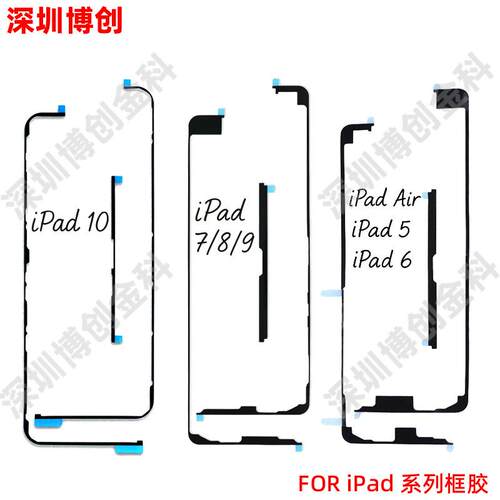 iPad屏幕防水防尘双面胶