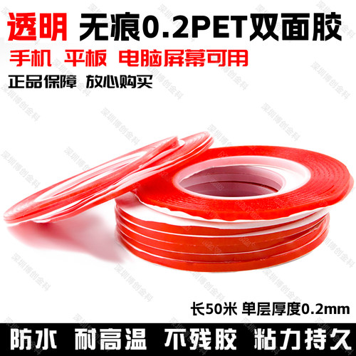 海芯源PET透明超粘双面胶