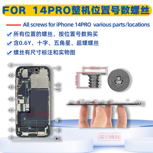 整机机身螺丝 主板超螺螺丝 含0.6Y和1.5十字螺丝 适用苹果14PM
