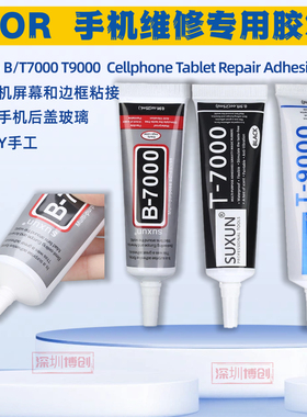 手机屏幕后盖玻璃贴合  边框后盖组装贴合 B7000 T7000 T8000