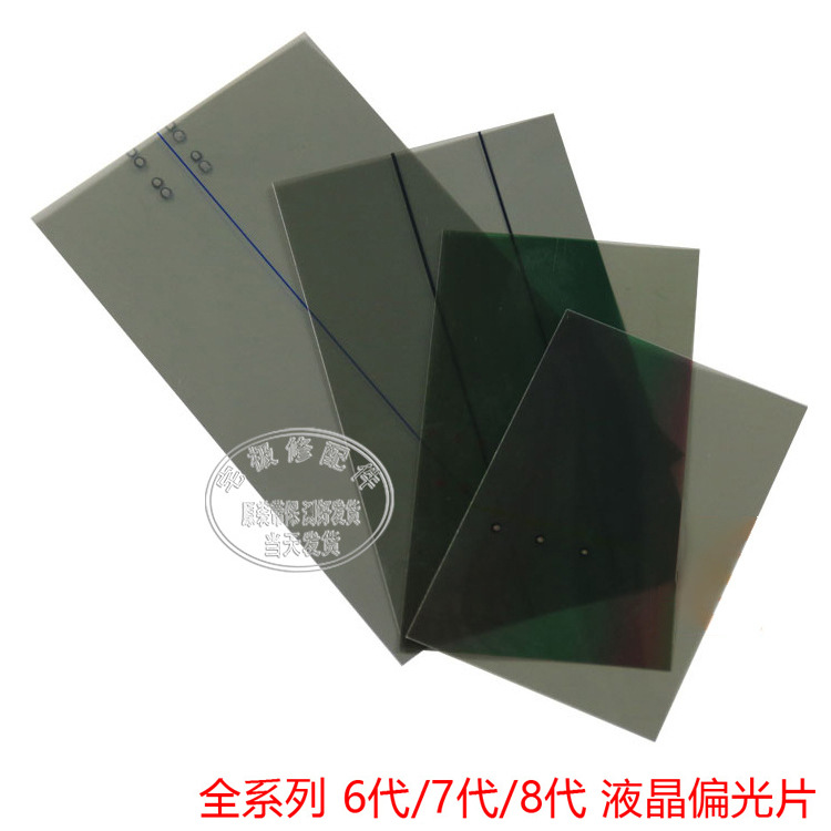 液晶屏幕 偏光片 适用iPhone 5 6代 6S Plus 4.7 5.5 8代手机