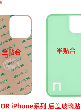贴合后盖玻璃双面胶胶贴 后玻璃粘合胶 适用苹果XR/MAX/11P/12/13
