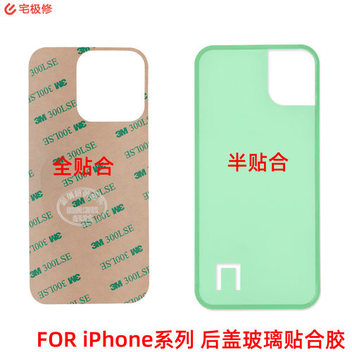 高粘后盖玻璃双面胶适用苹果