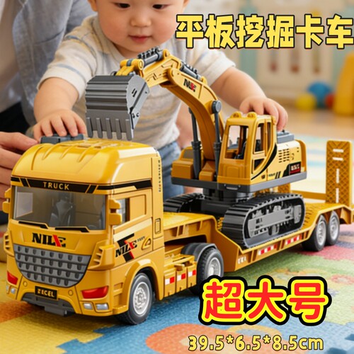 超大号惯性平板挖掘机玩具车