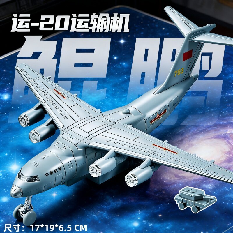 运20惯性滑行飞机玩具图片