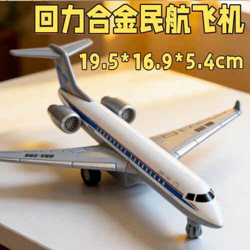 仿真合金民航飞机模型回力玩具礼品收藏摆件儿童益智玩具桌面摆件