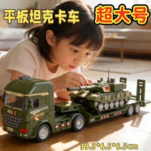 超大号平板卡车惯性儿童军事坦克拖车玩具男孩遥控汽车挖掘机模型